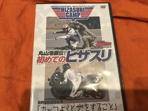 DVD☆ヤングマシン☆2013年6月号特別付録☆丸山浩直伝！初めてのヒザスリ