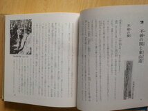 岐阜の歴史ものがたり 岐阜県小学校社会科研究会 編 1981年（昭和56年）4版 日本標準_画像8
