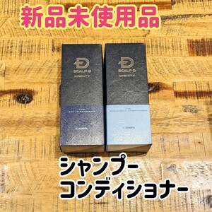 スカルプD ディグニティ スカルプシャンプー パックコンディショナー