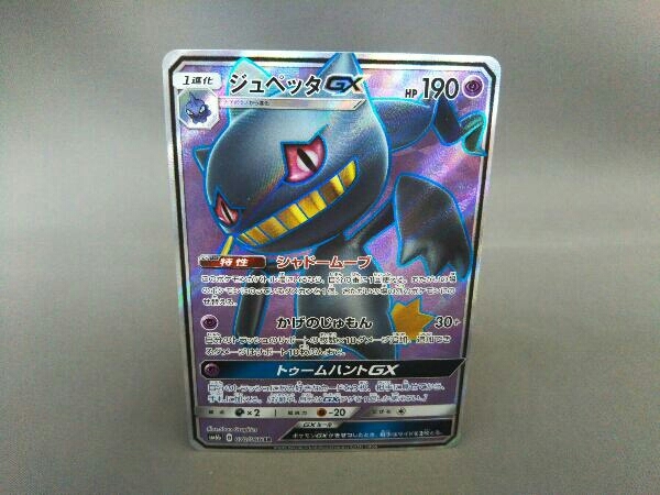 格安新品 Psa10 ポケモンカード ジュペッタgx Ssr 色違い ポケカ 18 Pokemon Japanese Sun Moon Ultra Shiny Gx 221 Full Art Banette Gx その他 Smartfarmerkenya Com