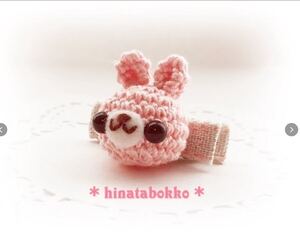 うさぎのヘアクリップ * あみぐるみ * ハンドメイド * 滑り止め付き * ベビークリップ * かぎ針編みの商品画像