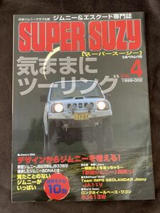 K77-9/日本ジムニークラブ公認 ジムニー&エスクード専門誌 SUPER SUZY 1999年6月 Vol.4 鉄道ジムニー JA11V SJ413W