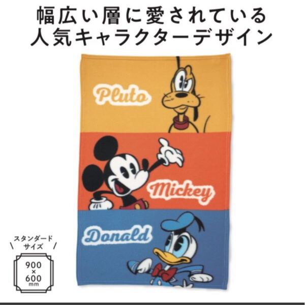 ブランケット ドナルド ミッキー プルート 90cm×60cm ディズニー ポップブランケット