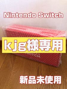 Nintendo任天堂 Switchスイッチ 本体 新品未使用