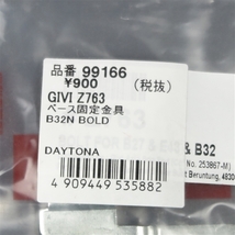 □GIVI B34N トップケース補修用 ベース固定金具 Z763 展示品 (99166)_画像3