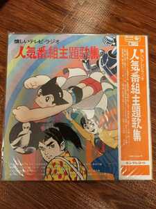 テレビ・ラジオ人気番組主題歌集 LPレコード キングレコード