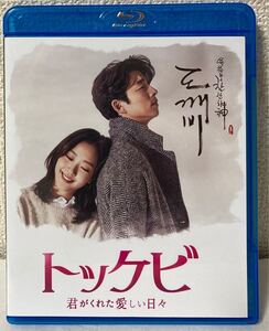 韓国ドラマ トッケビ Blu-ray全話