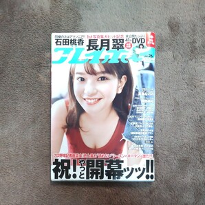 週刊プレイボーイ Jun 29th 2020