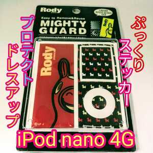 Rody ロディ iPod nano 4G 対応 マイティーガード プロテクト/ドレスアップ用 ぷっくりしたエポキシ・ステッカー レッド 