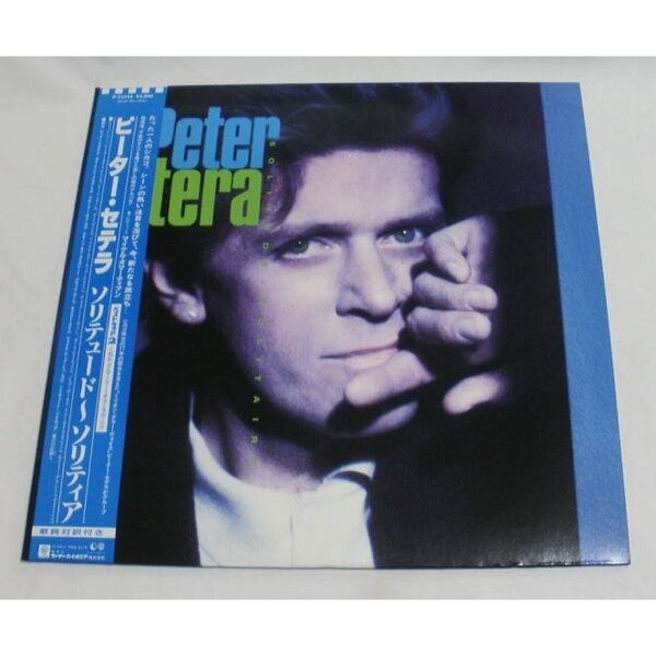 LP「ピーター・セテラ/ソリテュード~ソリティア」シカゴ脱退後傑作アルバムGlory of Love収録 帯付/再生良好