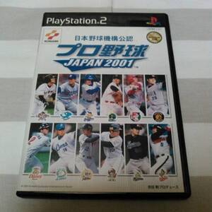 <中古> プロ野球JAPAN2001 コナミ PS2
