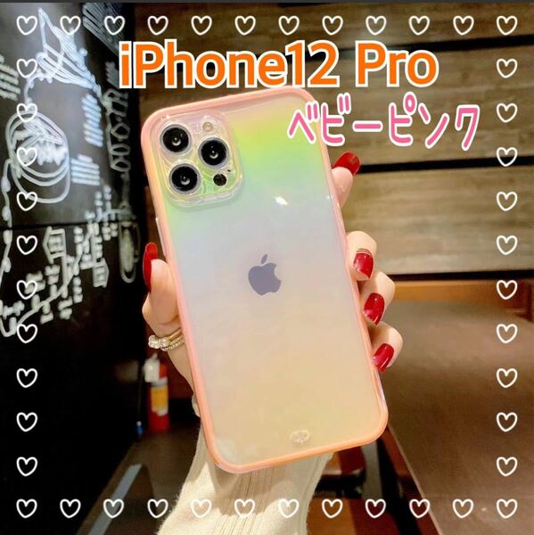 iPhone12 Proレインボークリアケース【ベビーピンク】