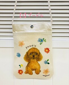 かわいい犬のサコッシュ♪プードル　わんちゃんシリーズ　ポシェット