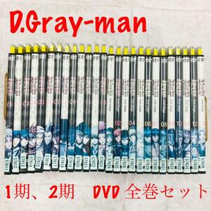 DVD アニメ D.Gray-man ディーグレイマン 1期 2期 全巻セット 全巻 セット 少年漫画 漫画 少年 DVDセット レンタルアップ