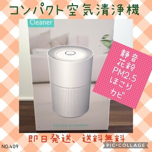 コンパクト空気清浄機 静音 花粉 PM2.5 ほこりカビ