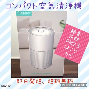 コンパクト空気清浄機 静音 花粉 PM2.5 ほこりカビ