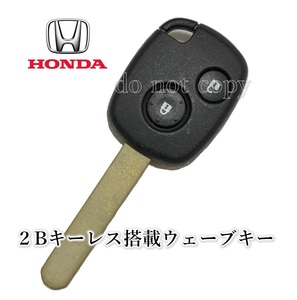 * Honda *2B keyless attaching ZEST LIFE [N stamp ] wave key making shipping main * spare key ZEST LIFE