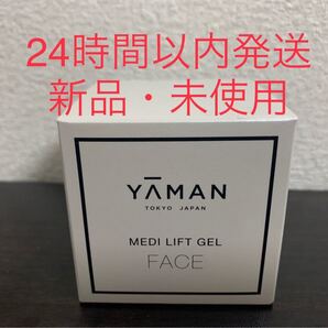 【新品未開封】ヤーマン メディリフトゲル Medi Lift Gel