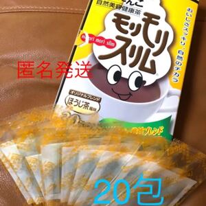 モリモリスリム ほうじ茶風味 20包