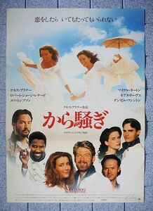 【ポスター】から騒ぎ (1993米)／監督ケネス・ブラナー／ケネス・ブラナー、マイケル・キートン、ロバート・ショーン・レナード／ Ｂ２