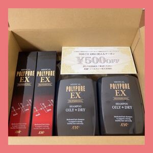ポリピュアEX 2本+スカルプシャンプー 2本セット育毛薬用抜け毛 薄毛 頭皮