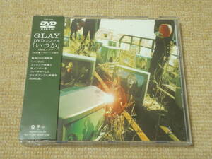 ★送料無料★美品★いつか★GLAY★DVD★ 