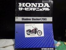 ホンダ　シャドウ　スラッシャー　７５０　サービスマニュアル　NV７５０DC　BCーRC４８_画像1