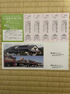 名阪関ドライブイン/名阪上野ドライブイン レストラン飲食料金20%割引券５枚綴り　出品個数9 送料63円