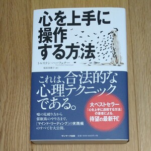 中古 心を上手に操作する方法