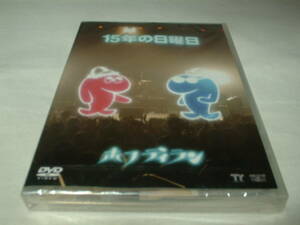 ホフディラン　１５年の日曜日　新品