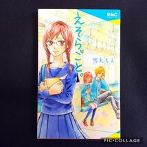 コミック 17冊 まとめ売り 集英社 小学館 大量セット 少女漫画 セット販売 恋降るカラフル 白石ユキ 華夜 雪丸もえ 村田真優 水瀬藍 好き_画像2