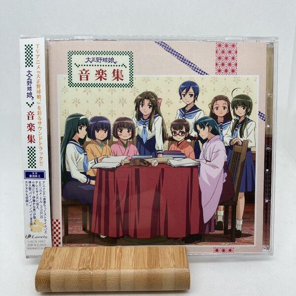 美品「大正野球娘。」音楽集/服部隆之