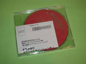 送無/匿名】輪島朝市　水森かおり　歌唱アドバイス　ワンポイント・レッスン　CD 新品・未開封