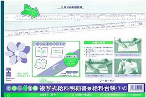 特価 日本法令 給与 1/複写式給料明細書兼給料台帳