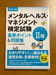 問題集 メンタルヘルスマネジメント検定試験 メンタルヘルス・マネジメント検定 攻略 過去問題集 ラインケ アコース