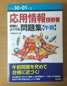 [ respondent for information technology person examination . good .. workbook [ a.m. ] Heisei era 30-01 fiscal year ] large ....