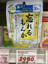 即決　ネイチャーラボ 忘れるもんか 30日　大豆由来PS機能性表示食品　中高齢者　認知機能　サプリ　サポート　ゴールドクーポン　送料無料_画像8