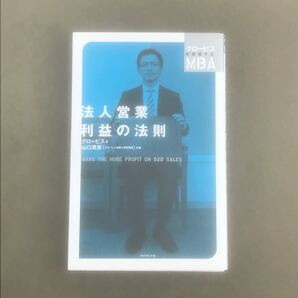 法人営業利益の法則