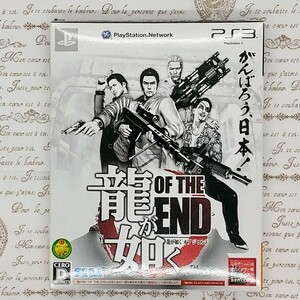 PS3 龍が如くOF THE END