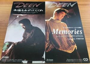 ★DEEN 8cm シングル CD2枚 Memories , 永遠をあずけてくれ★@