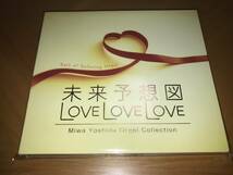 ★ドリカム 2CD 未来予想図 LOVE LOVE LOVE 吉田美和 オルゴール 作品集★_画像1