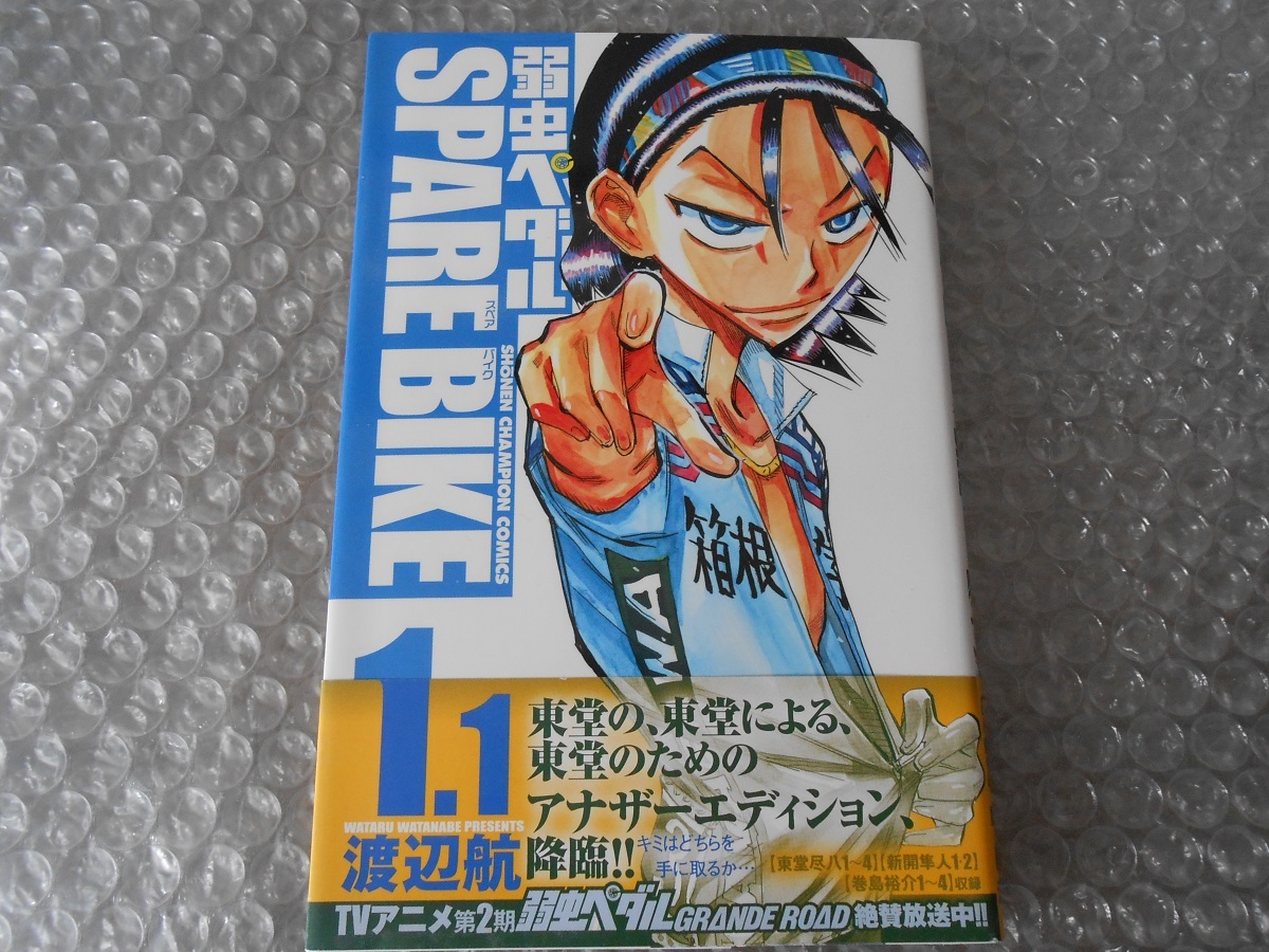 ラッピング無料 1 66巻セット 弱虫ペダル 55巻抜け 14冊新品 少年チャンピオン 秋田書店 渡辺航 帯あり多数 35冊初版本 少年 Labelians Fr