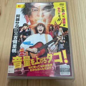 音量を上げろタコ! なに歌ってんのか全然わかんねぇんだよ! ! DVD レンタル落ち