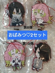 鬼滅の刃★伊黒小芭内&甘露寺蜜璃 滅 ラバーマスコット 8.10 おばみつ 4点