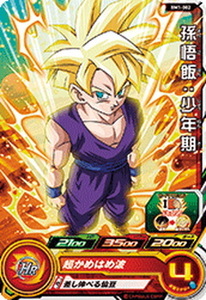 スーパードラゴンボールヒーローズ BM1弾 BM1-002 孫悟飯：少年期 C