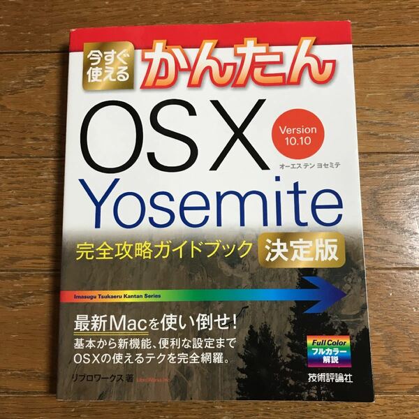 今すぐ使えるかんたんOS 10 Yosemite完全攻略ガイドブック 決定版 …