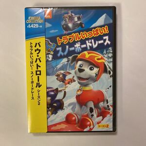 パウ・パトロール シーズン2 トラブルいっぱい!スノーボードレース DVD