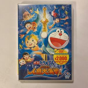 映画ドラえもん のび太の人魚大海戦 DVD
