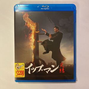 イップ・マン 完結 Blu-ray