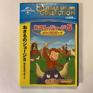 劇場版 おさるのジョージ5/めざせカウボーイ DVD